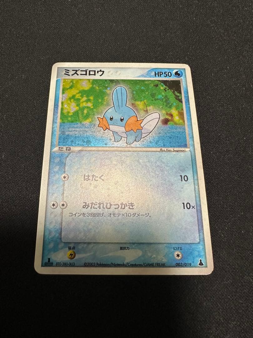 ポケモンカード ADVシリーズ 第1弾 構築済みスターター ミズゴロウデッキ