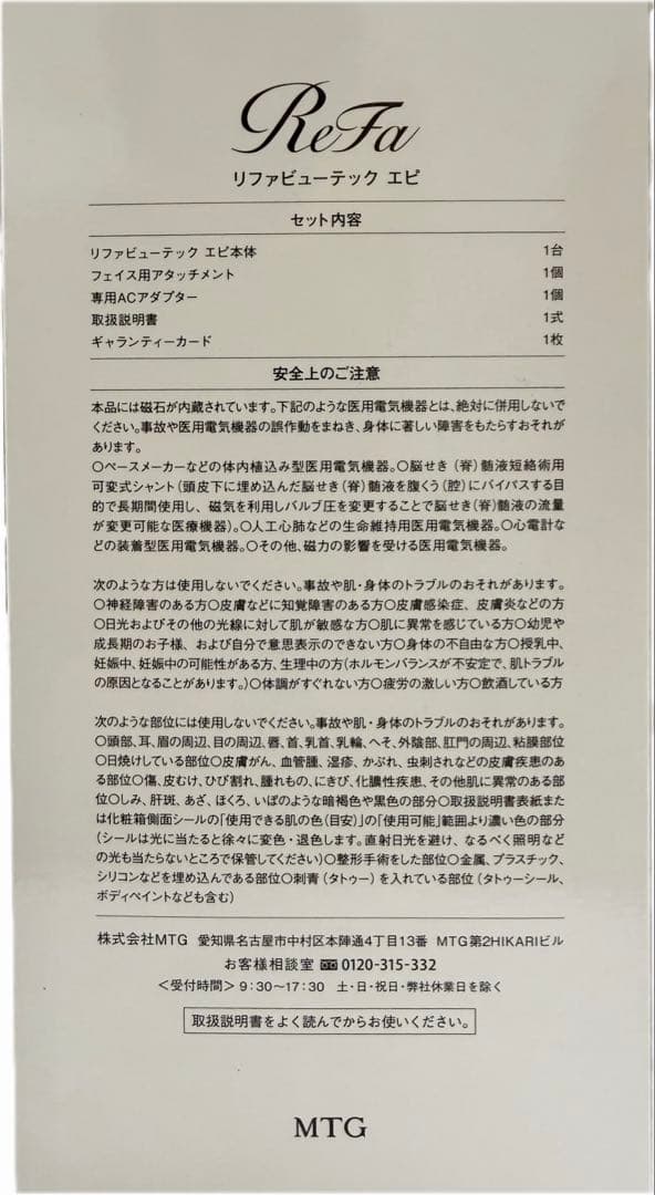 【新古品】ReFa リファ ビューテックエピ 光脱毛器
