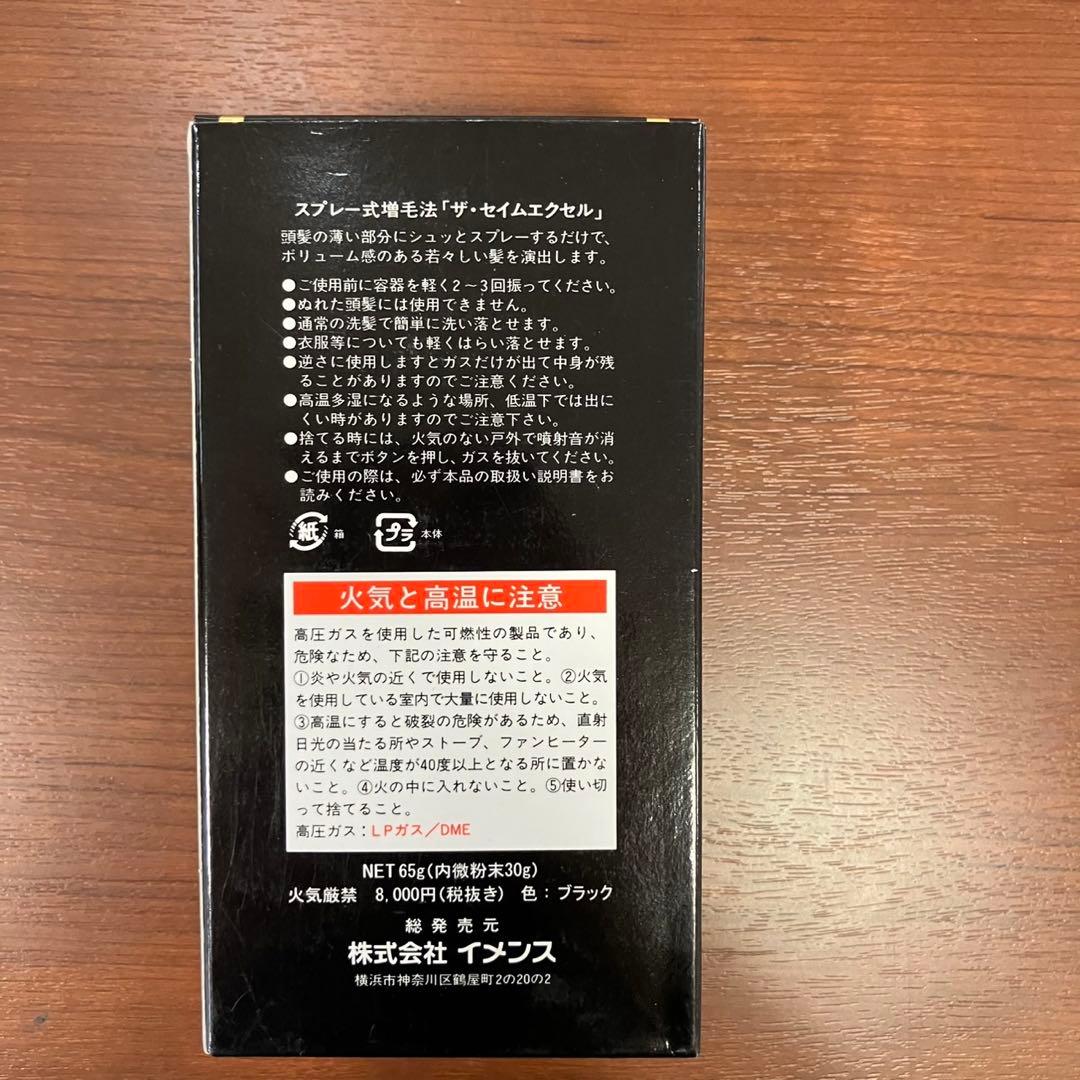ザ・セイム　スプレー式増毛法　細毛専用固定スプレーセット