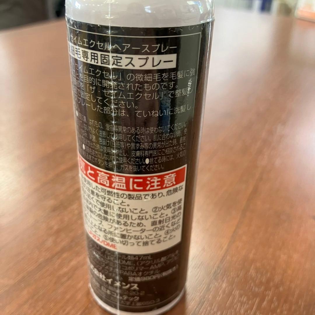 ザ・セイム　スプレー式増毛法　細毛専用固定スプレーセット