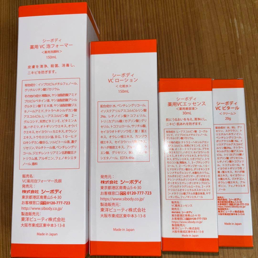 シーボディVC 泡フォーマー　ローション　美容液　クリーム
