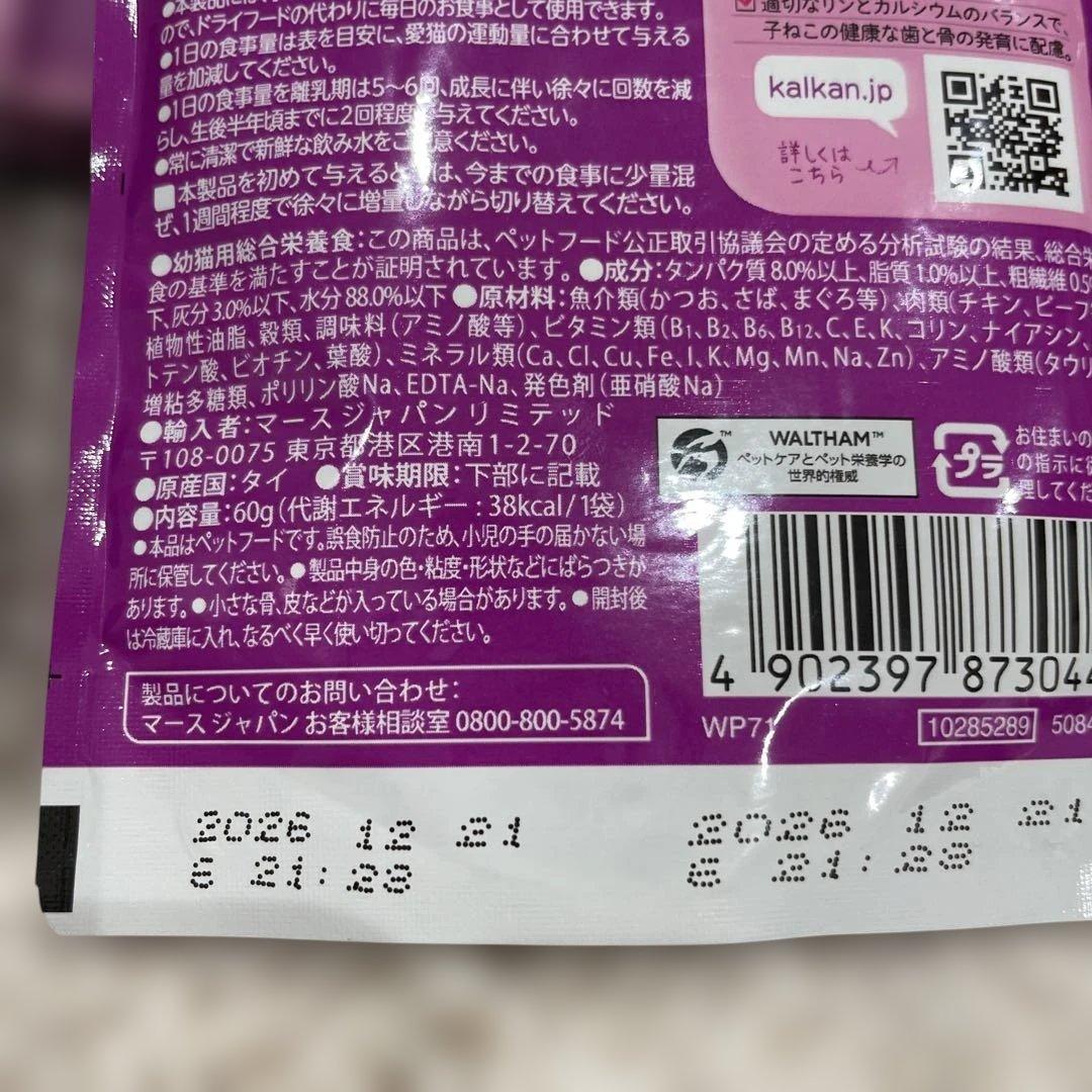 カルカン パウチ 12か月までの子ねこ用 まぐろ78袋＆チャオちゅーる23本