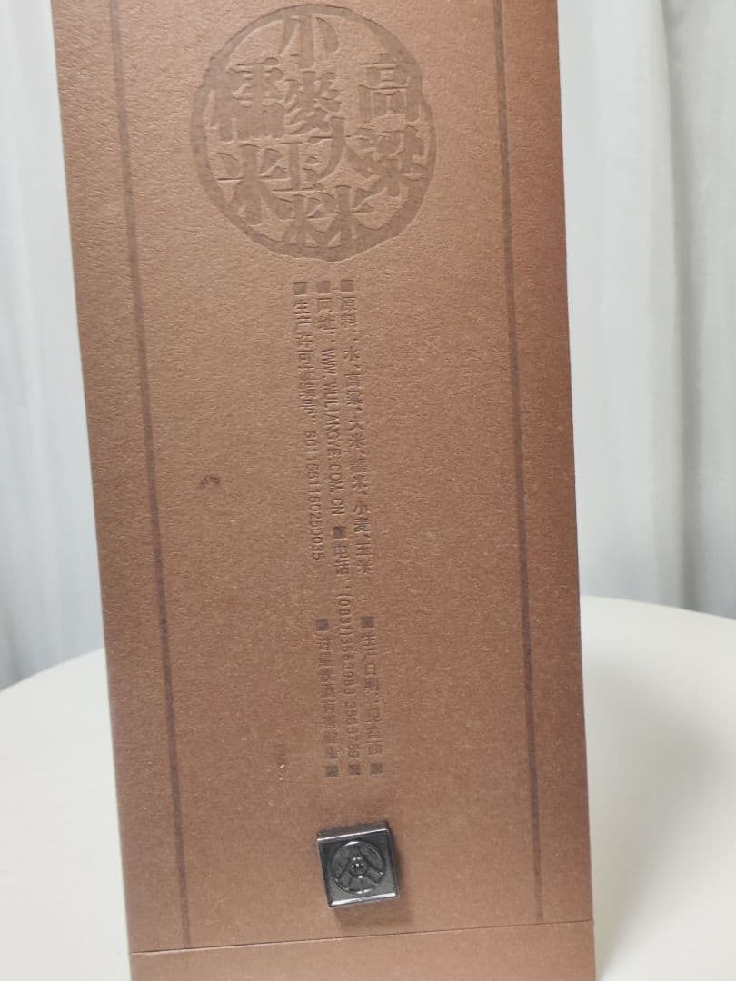五粮液 10年 50度 中国酒 白酒 希少 Wu Liang YE 白酒 五糧液