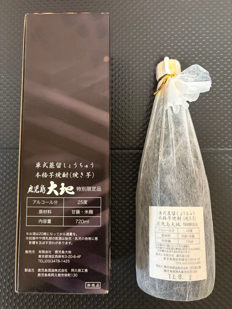 焼き芋焼酎 大地 鹿児島大地 遠山の金さん