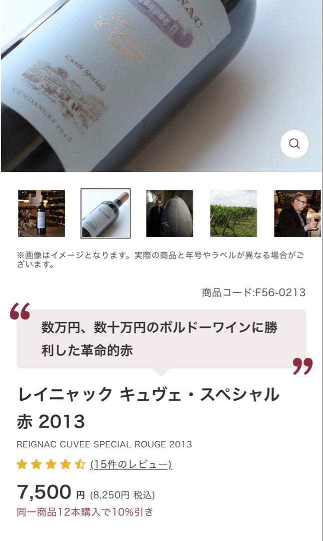 ボルドー高評価 グラン・ヴァン・ド・レイニャック 上級キュヴェ 赤 2本セット