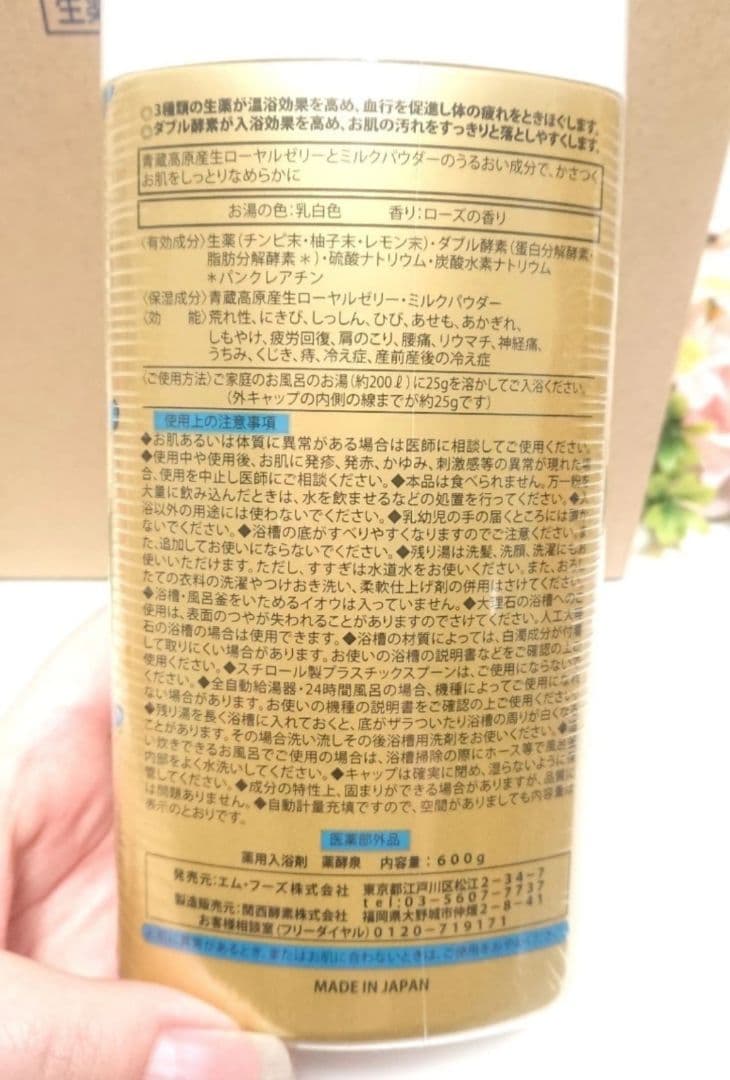 薬酵泉　3本セット　新品未開封　入浴剤　スキンケア　保湿　美容　健康　美品　限定