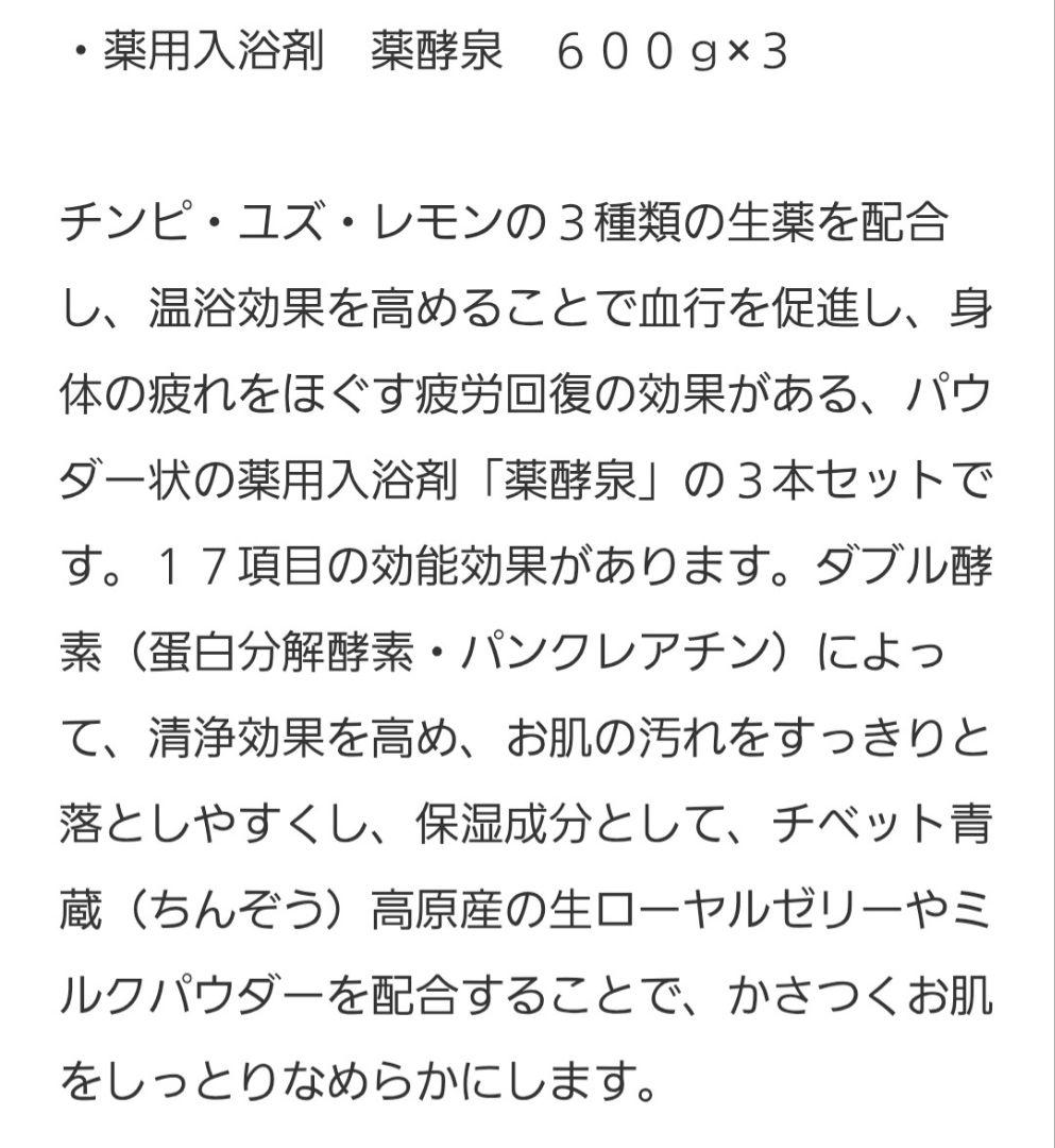 薬酵泉　3本セット　新品未開封　入浴剤　スキンケア　保湿　美容　健康　美品　限定