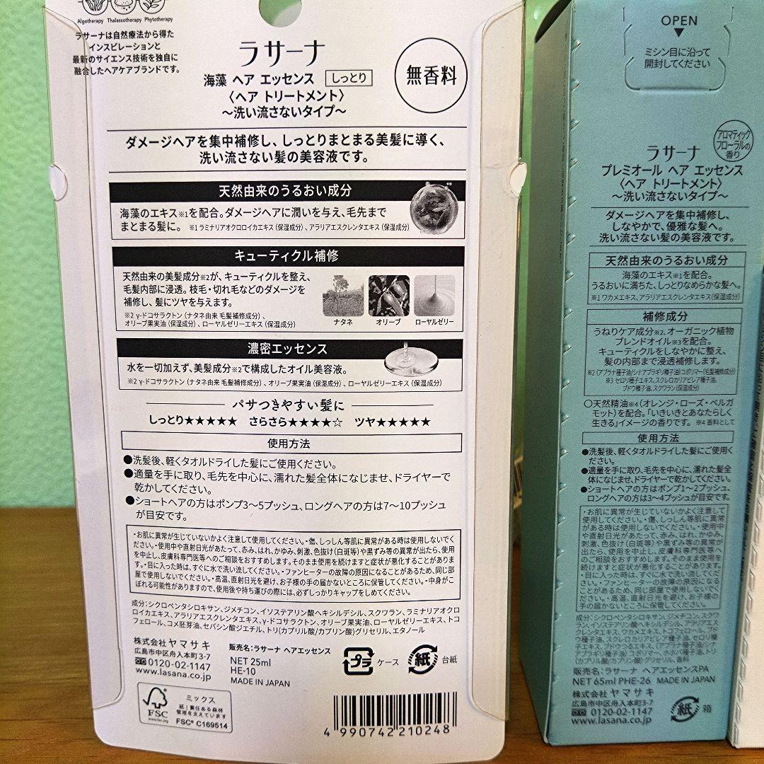 ラサーナ　シャンプー トリートメント　エッセンス　ブラシ