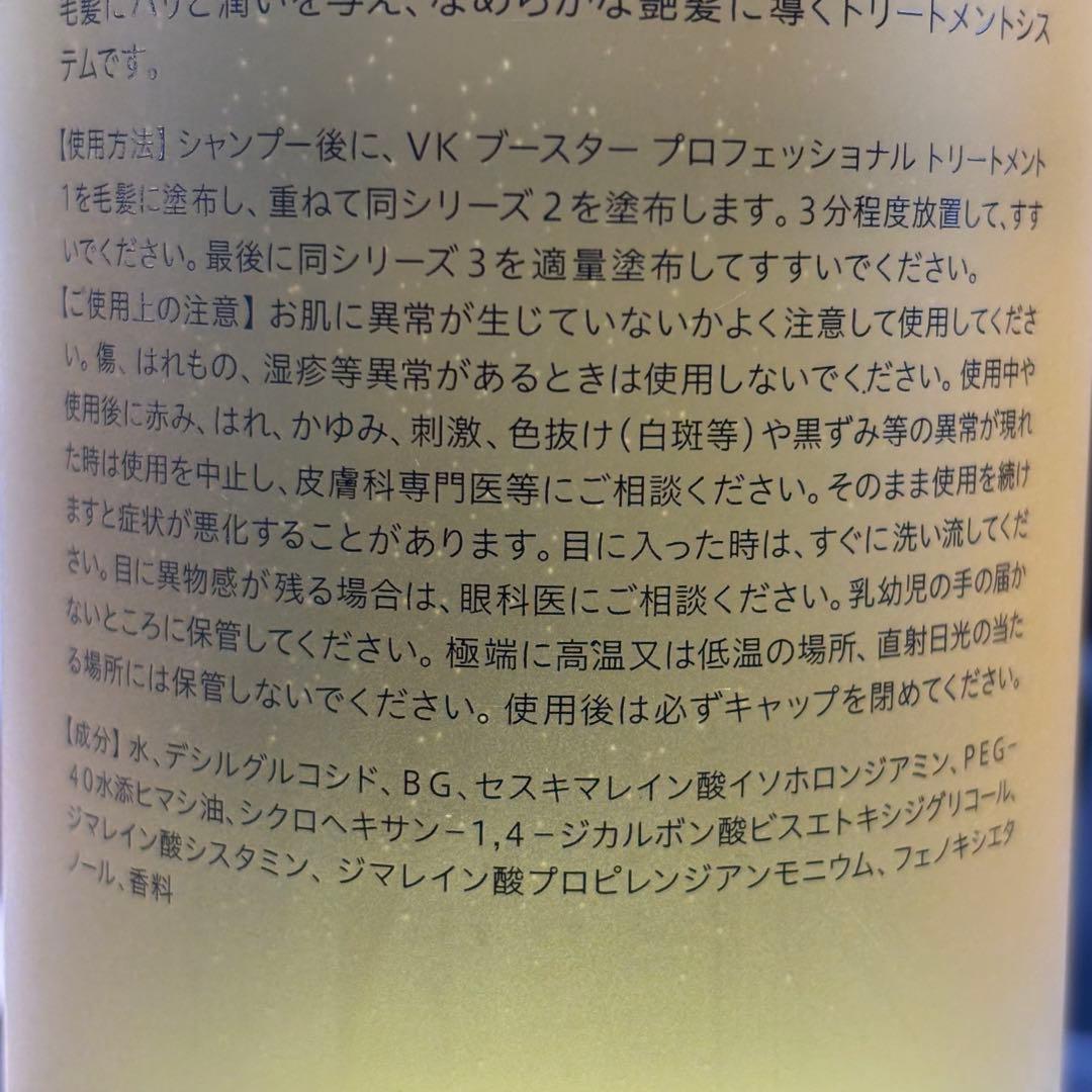 ケラフェクト　ＶＫ　BOOSTER ＮＯ．2