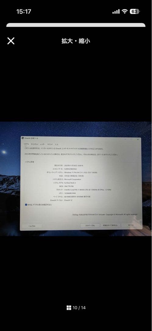 Surface Book 2 15インチ Intel i7 256GB 16GB
