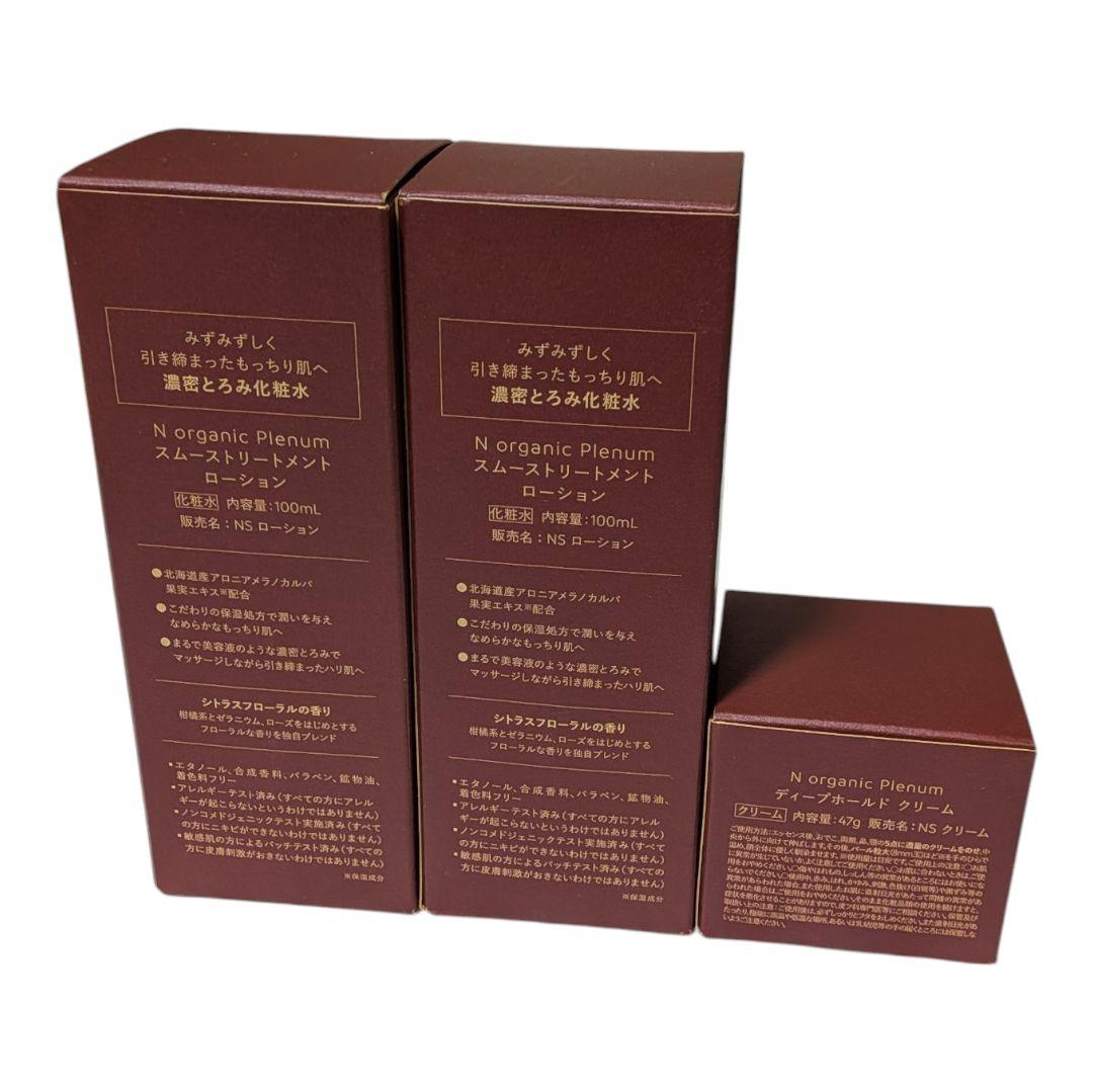 N organic オーガニックプレナム ローション クリーム 3点セット