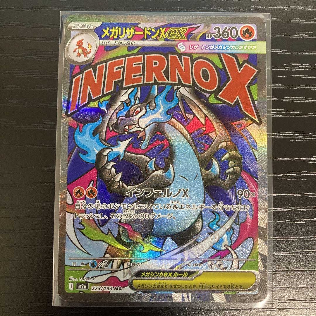 メガドリーム MA メガリザードン メガゲンガー メガカイリュー メガルカリオ