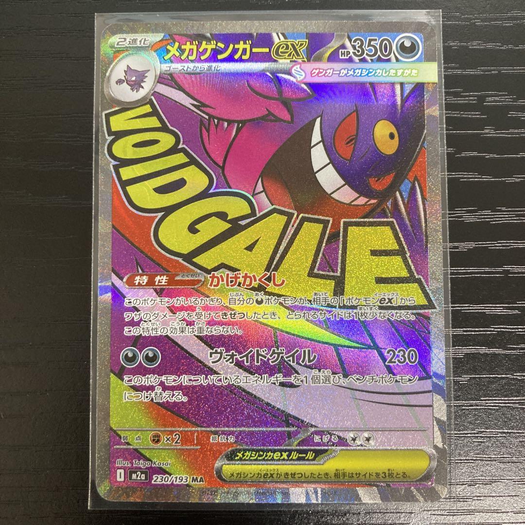 メガドリーム MA メガリザードン メガゲンガー メガカイリュー メガルカリオ