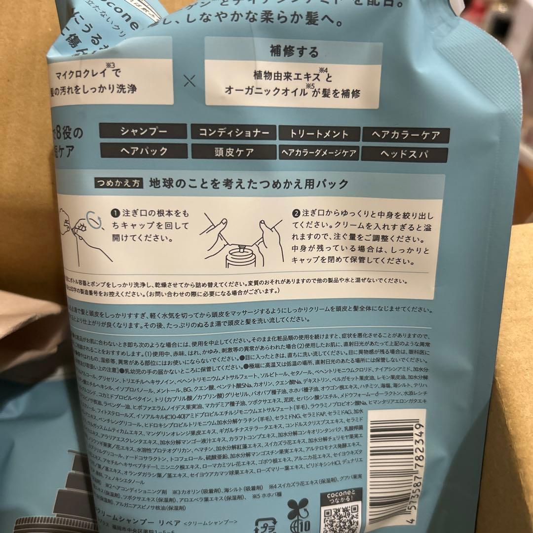 新品cocone クレイクリームシャンプーリペアボトル&詰め替え2個セット