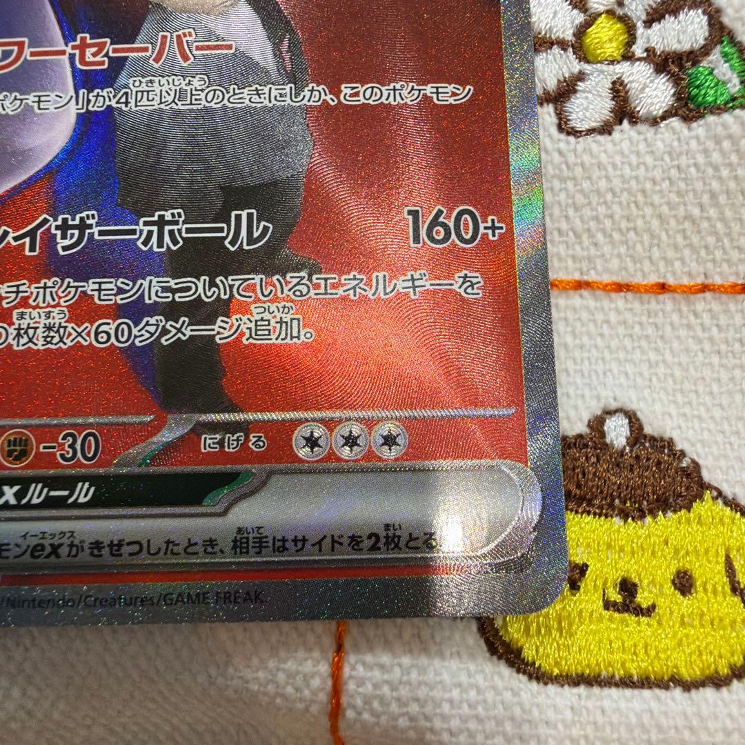 ロケット団のミュウツーex SAR メガドリームex