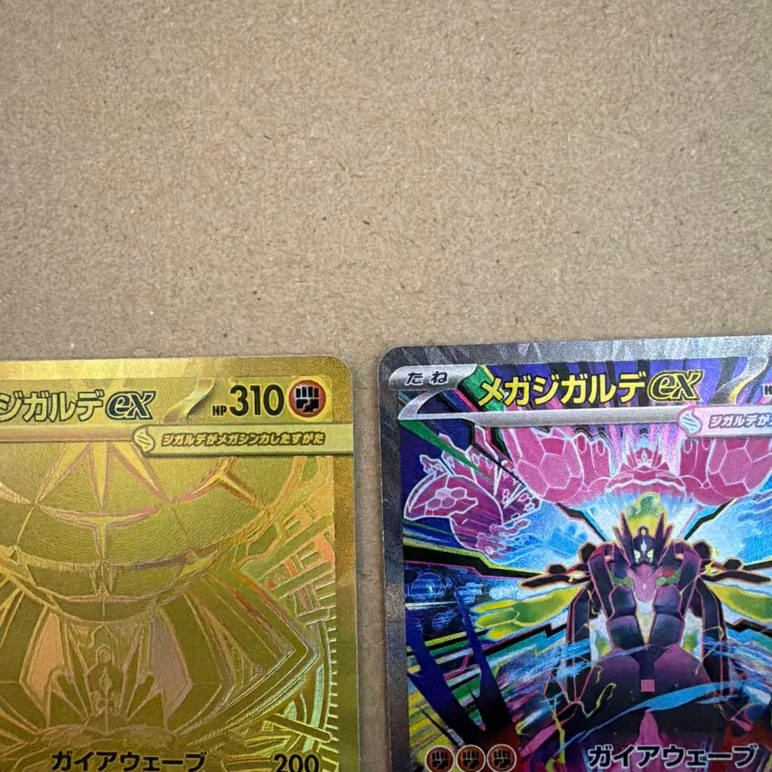 メガジガルデex SAR MUR