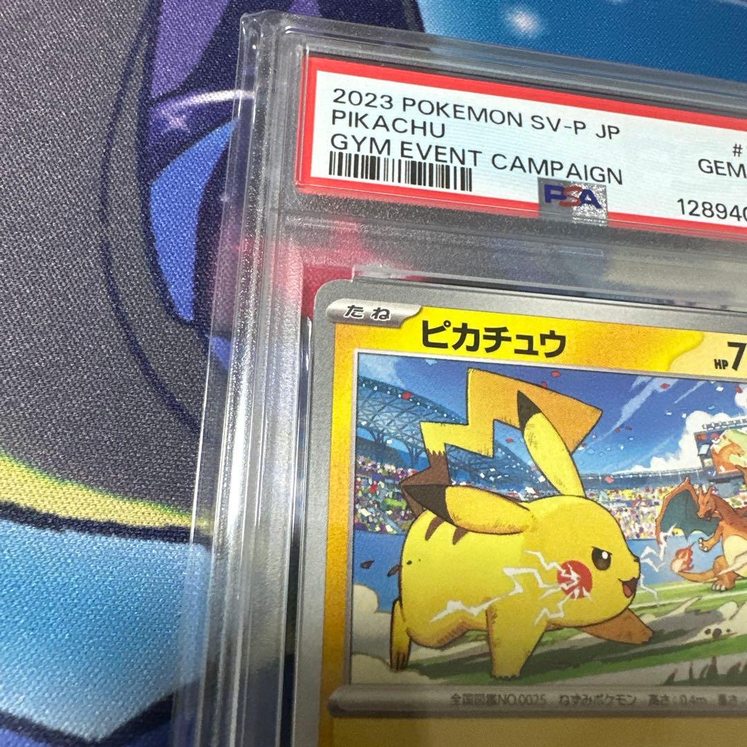 げきとうスパーク　ピカチュウ　PSA10
