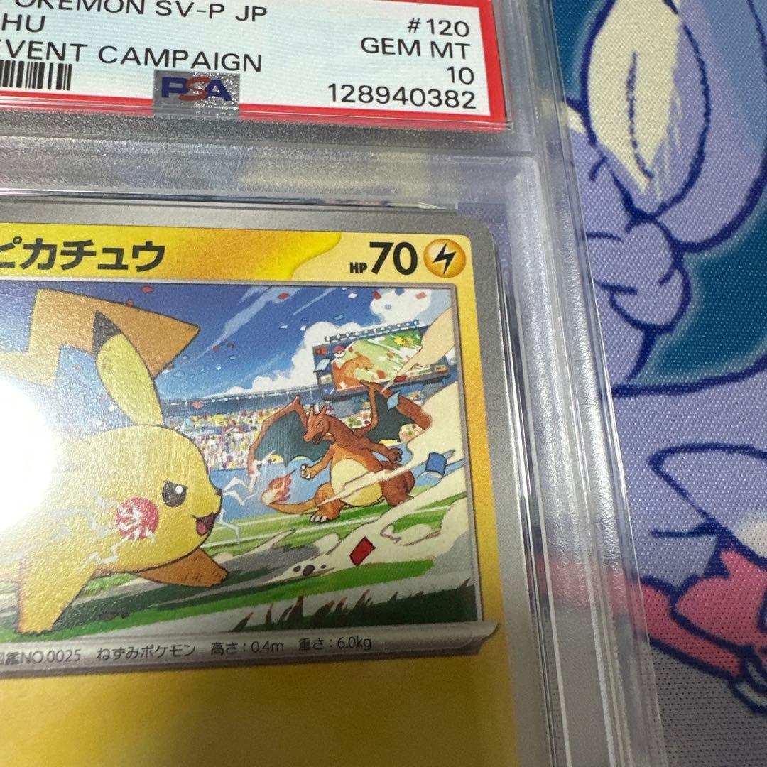げきとうスパーク　ピカチュウ　PSA10