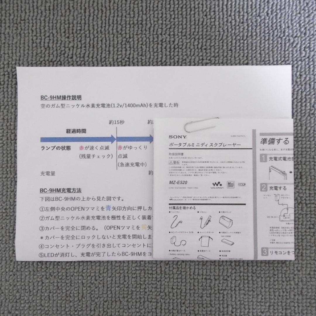 【美品】SONY MDウォークマン MZ-E520_BL
