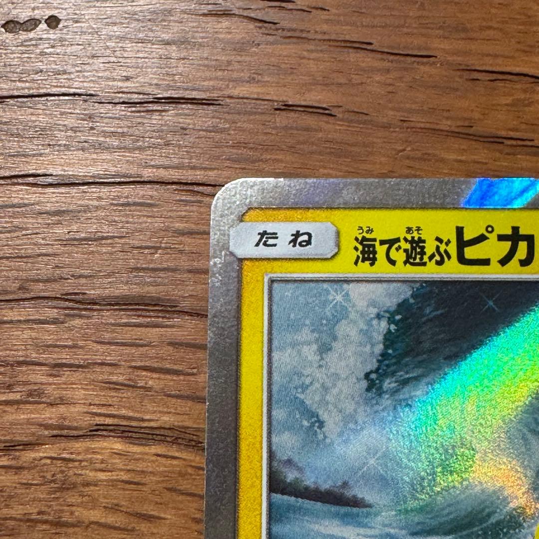海で遊ぶピカチュウ　プロモ