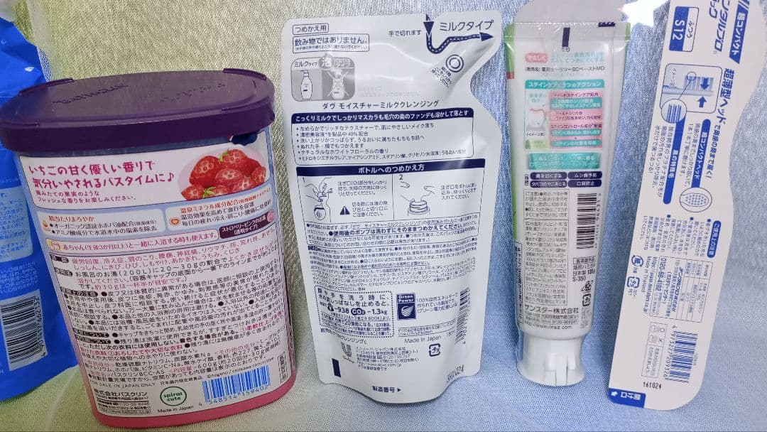 美容品　９点