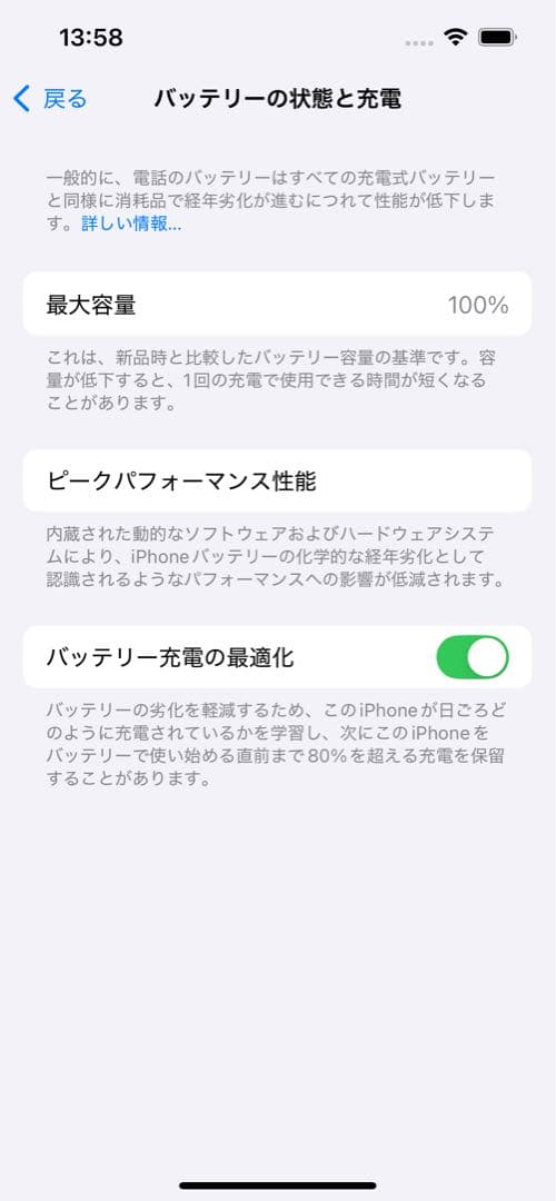 iPhone13 ブルー バッテリー交換済み付属品完備美品・バッテリー100％