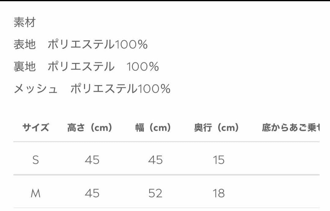 モンシェリ　メッシュリュック
