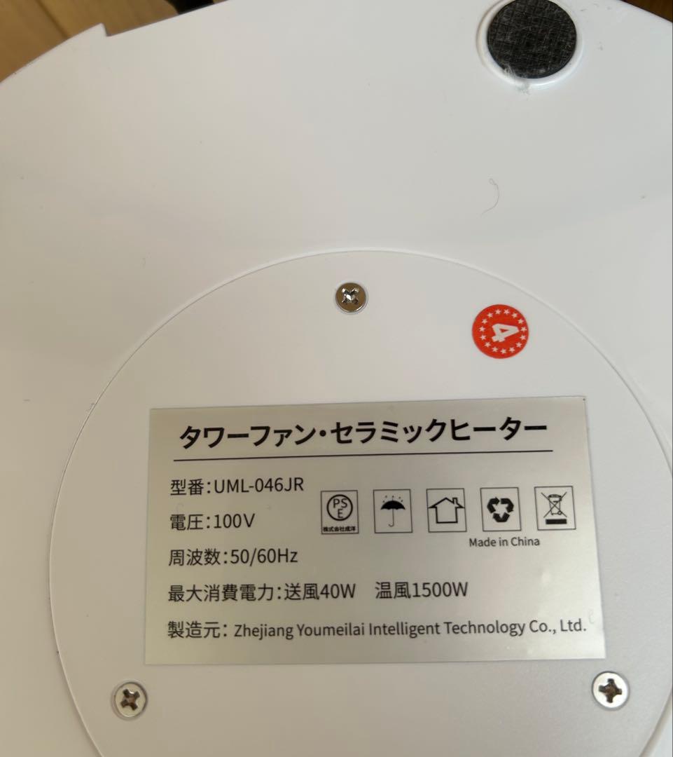 タワーファンセラミックヒーター中古品