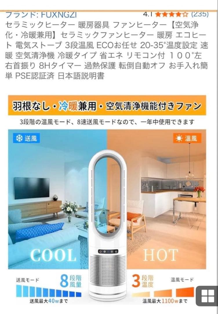 タワーファンセラミックヒーター中古品
