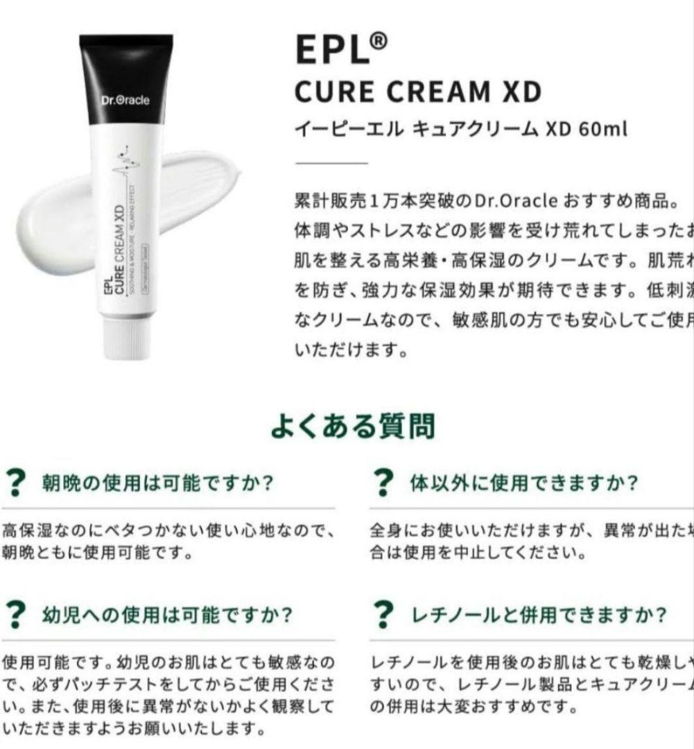 Dr.Olacle ドクターオラクル キュアクリームXD　レチノール　おまけ