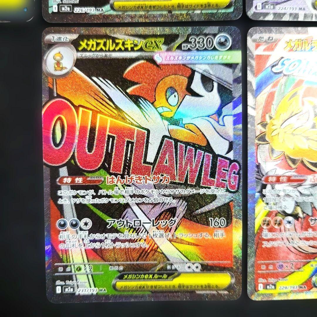美品 ポケモンカード MEGAドリーム MA コンプリートセット