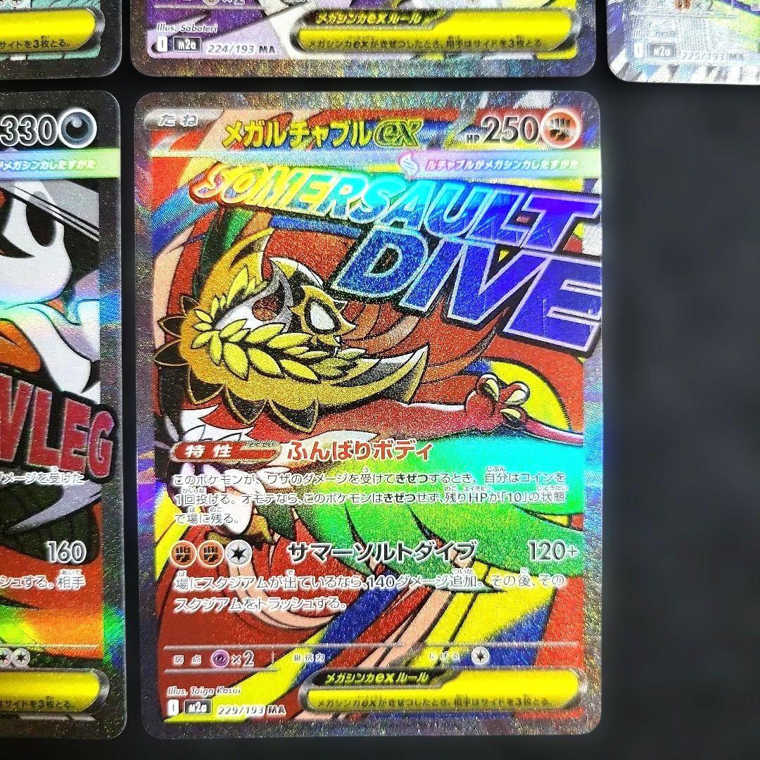 美品 ポケモンカード MEGAドリーム MA コンプリートセット