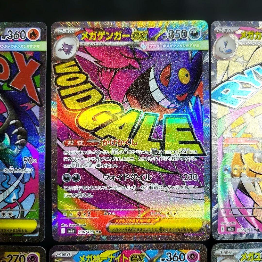 美品 ポケモンカード MEGAドリーム MA コンプリートセット
