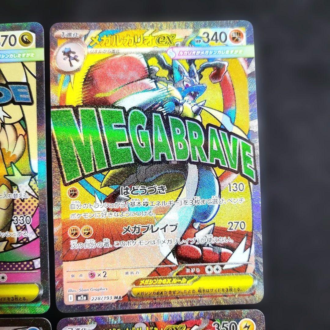美品 ポケモンカード MEGAドリーム MA コンプリートセット