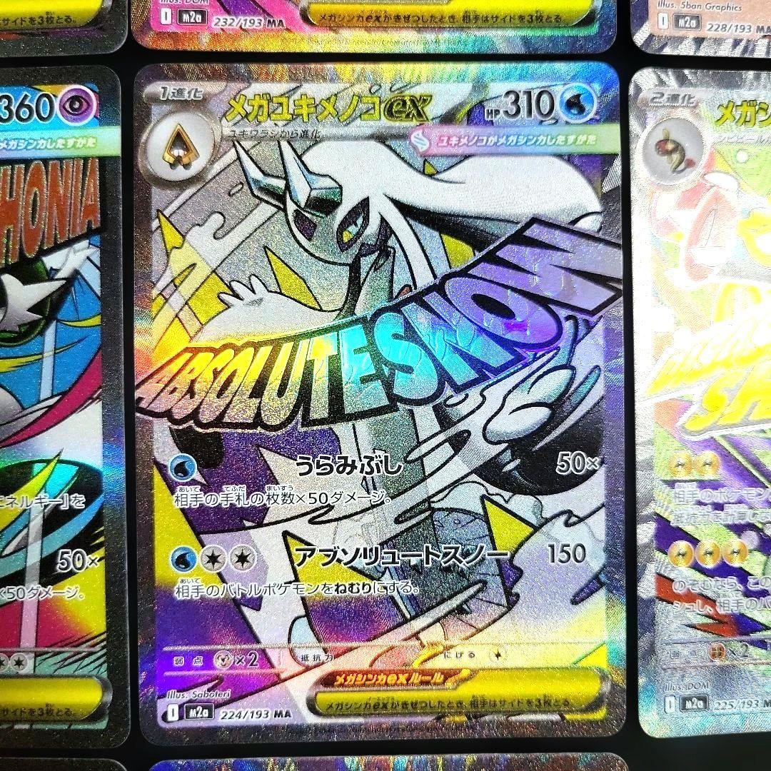 美品 ポケモンカード MEGAドリーム MA コンプリートセット
