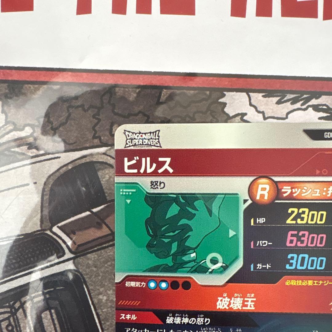 ドラゴンボールスーパーダイバーズSDV2-056ビルス