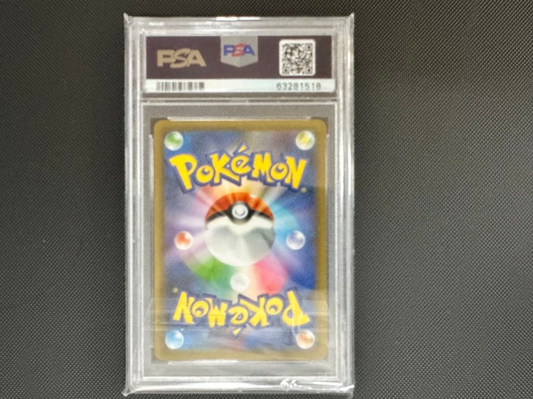 ポケモンごっこ　PSA10 SR