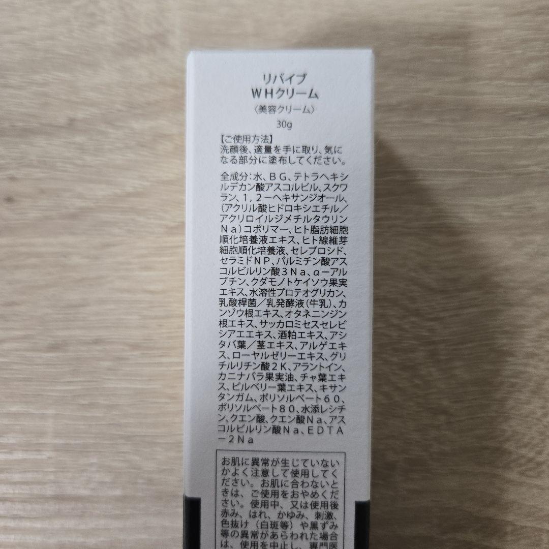 REVIVE No5 WHクリーム 30g美白クリーム
