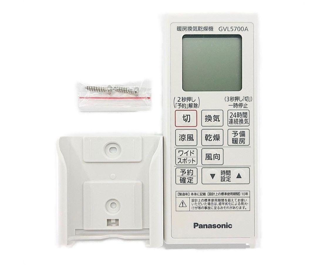 Panasonic GVL5700A 純正リモコン【新品・未使用】