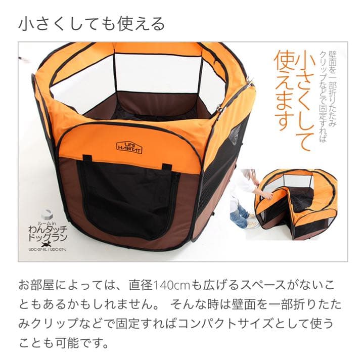 【新品】ルームinワンタッチドッグラン XLサイズ (ブラウン×オレンジ)