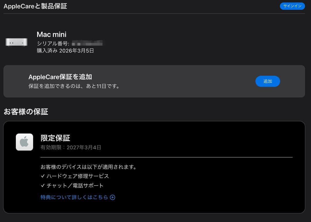未使用近 Macmini本体M4 16G 256G 保証2027年3月4日まで