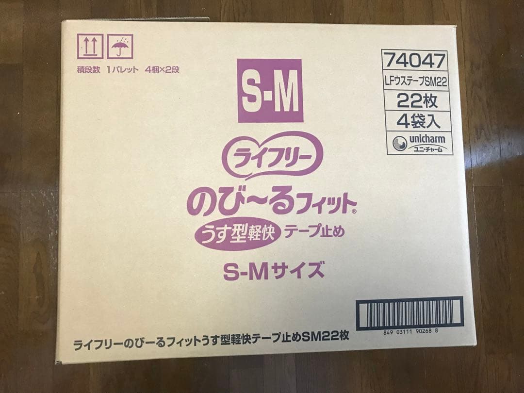 ライフリー のび～るフィット うす型軽快テープ止め S-M 22枚入