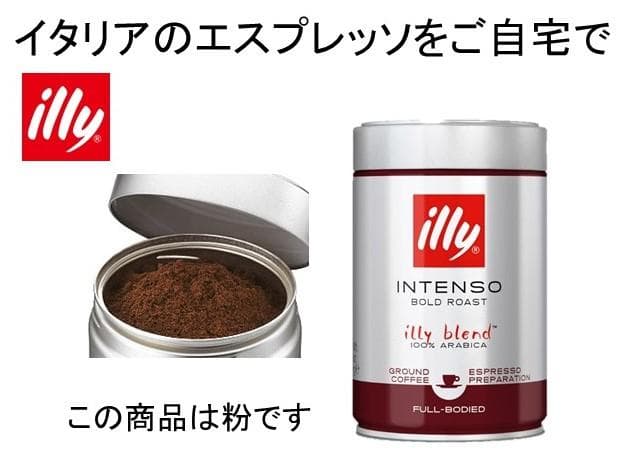 illy INTENSO エスプレッソ粉 250g×12缶