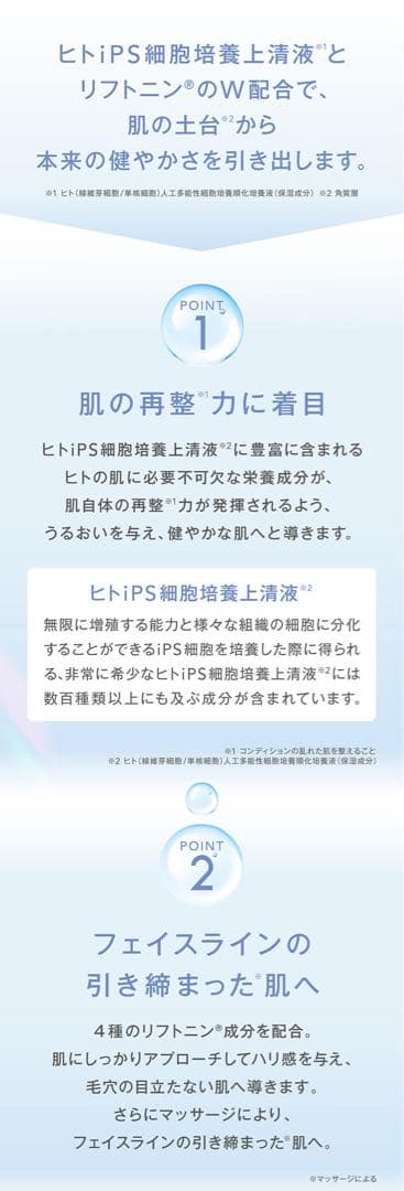 ミュゼコスメエンラディアンスiPインフィニットエッセンスリフトヒトiPS細胞培養