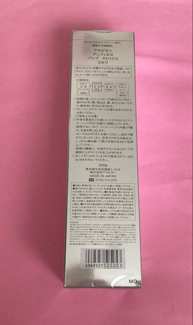 アルビオン　アンフィネス パンプ　マトリクスミルク　正規品　新品　未開封