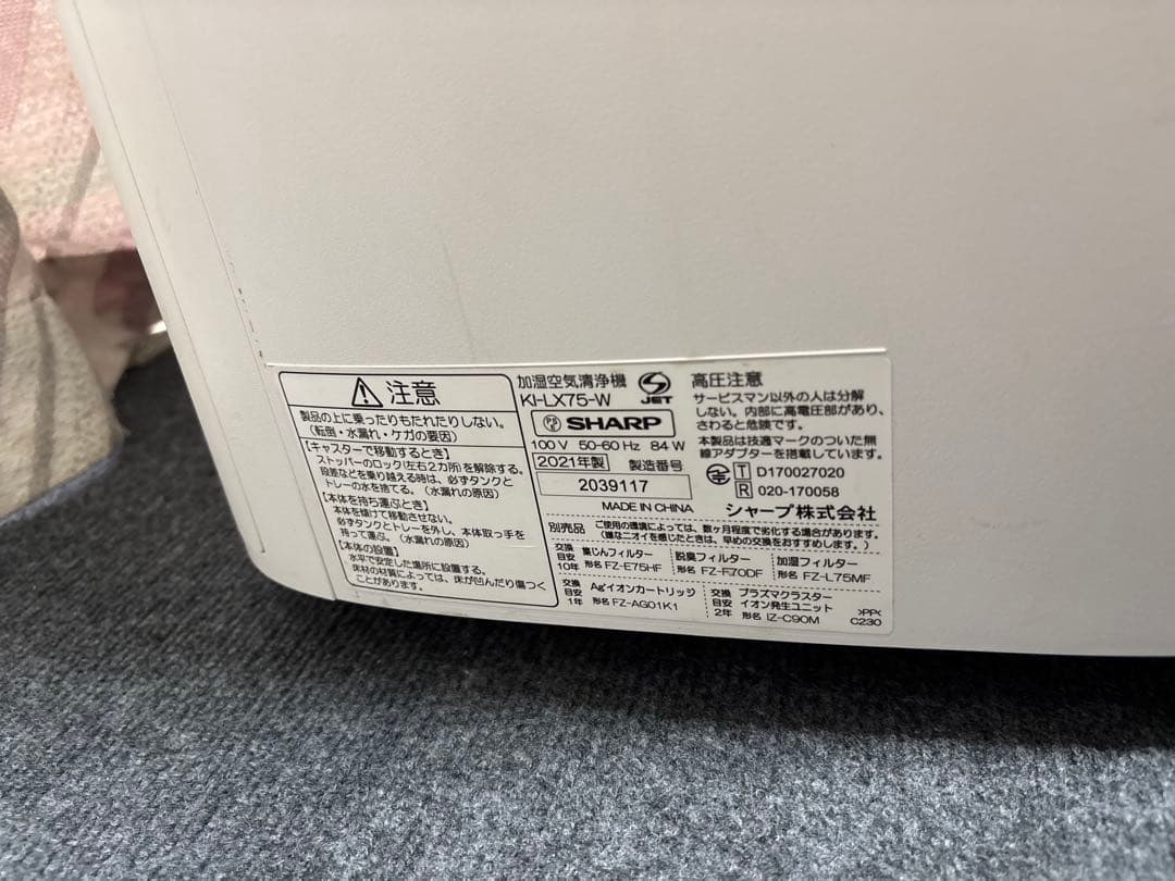 SHARP シャープ KI-LX75-W 加湿空気清浄機 2021年