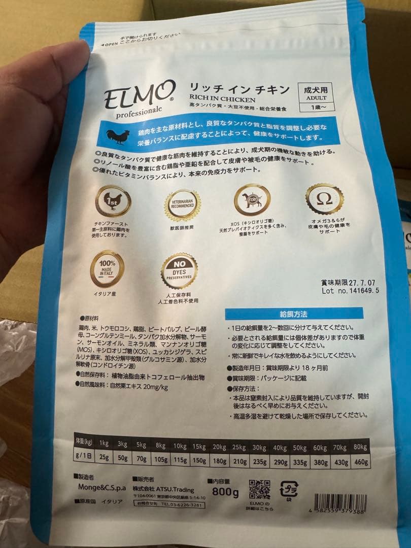 ELMOアダルト用ドックフード