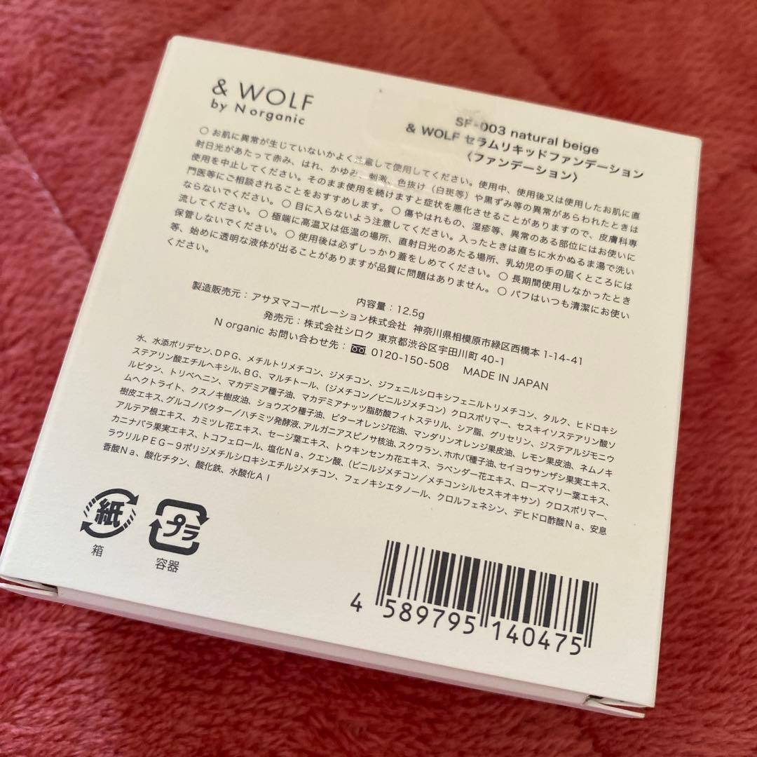 & WOLF SF-003 ナチュラルベージュ クッションファンデーション