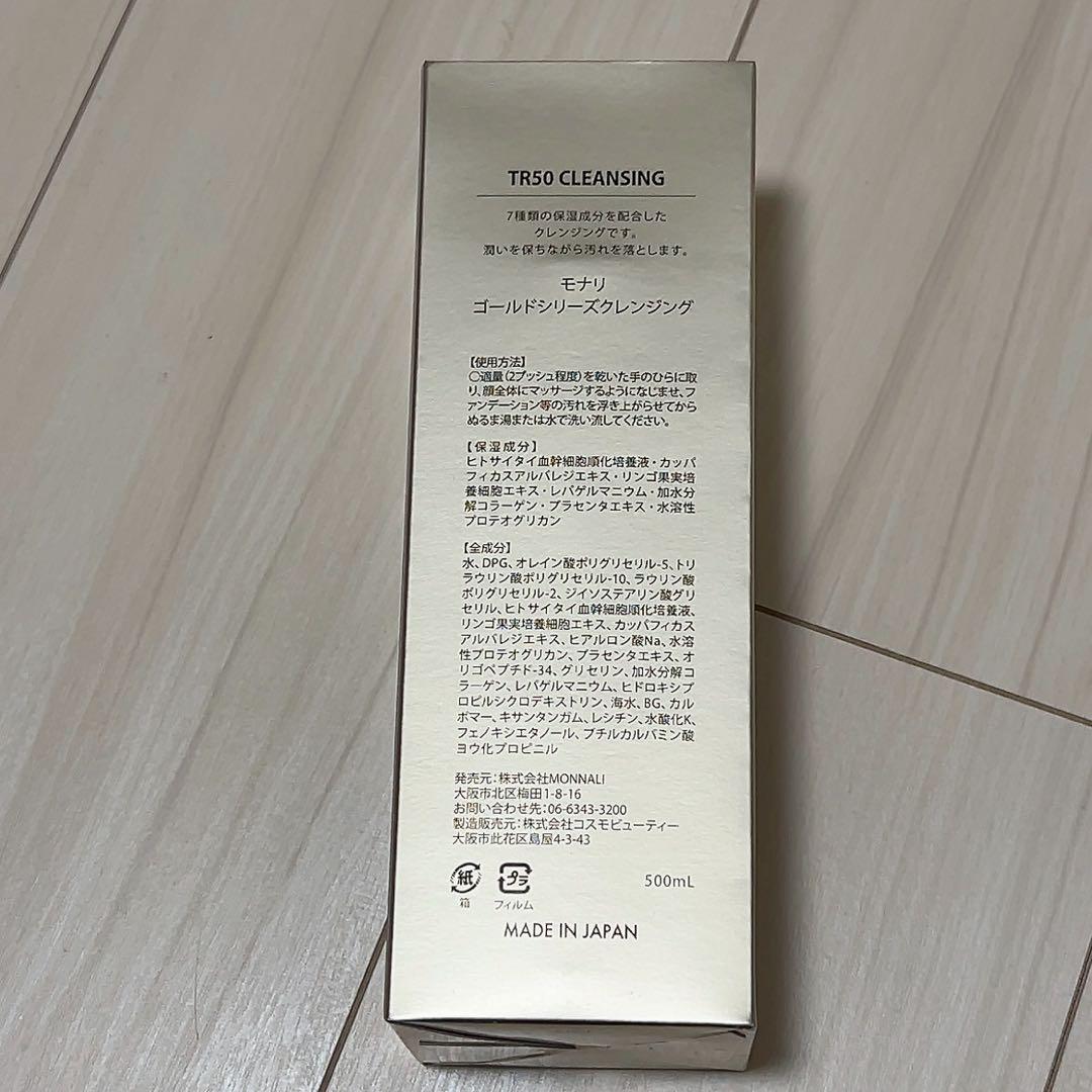 MONNALI モナリ ゴールドシリーズクレンジング TR50 500ml