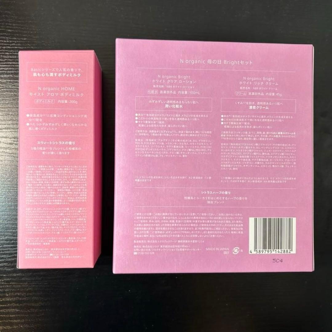 N organic Bright 母の日限定セット